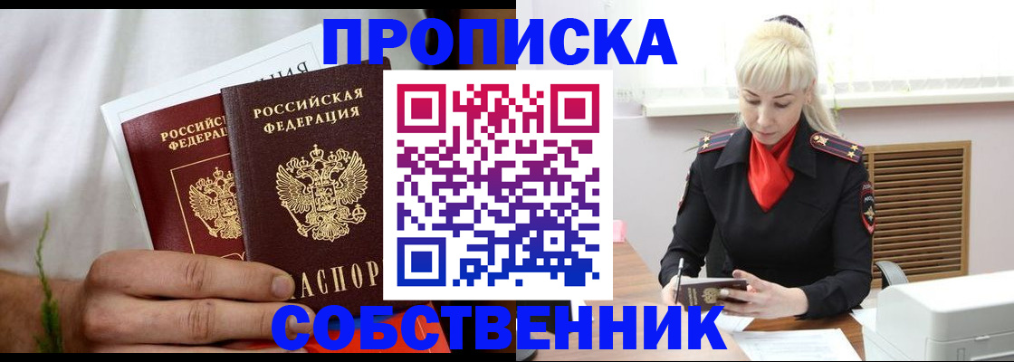 временная регистрация надежно в Оренбурге