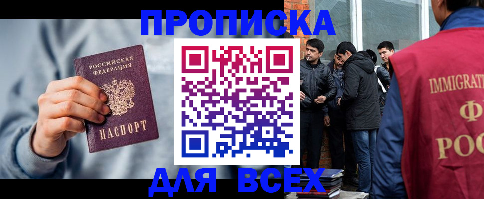 где прописаться в Оренбурге