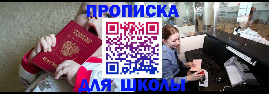 регистрация для школы в Оренбурге
